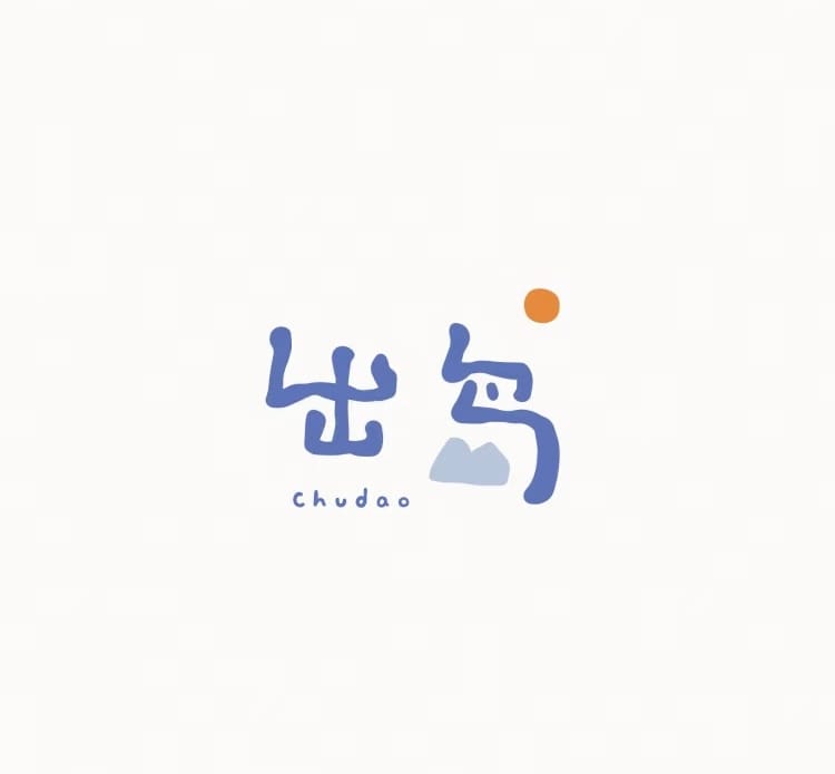 回响